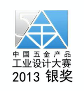 中国五金产品工业设计大赛 2013 银奖