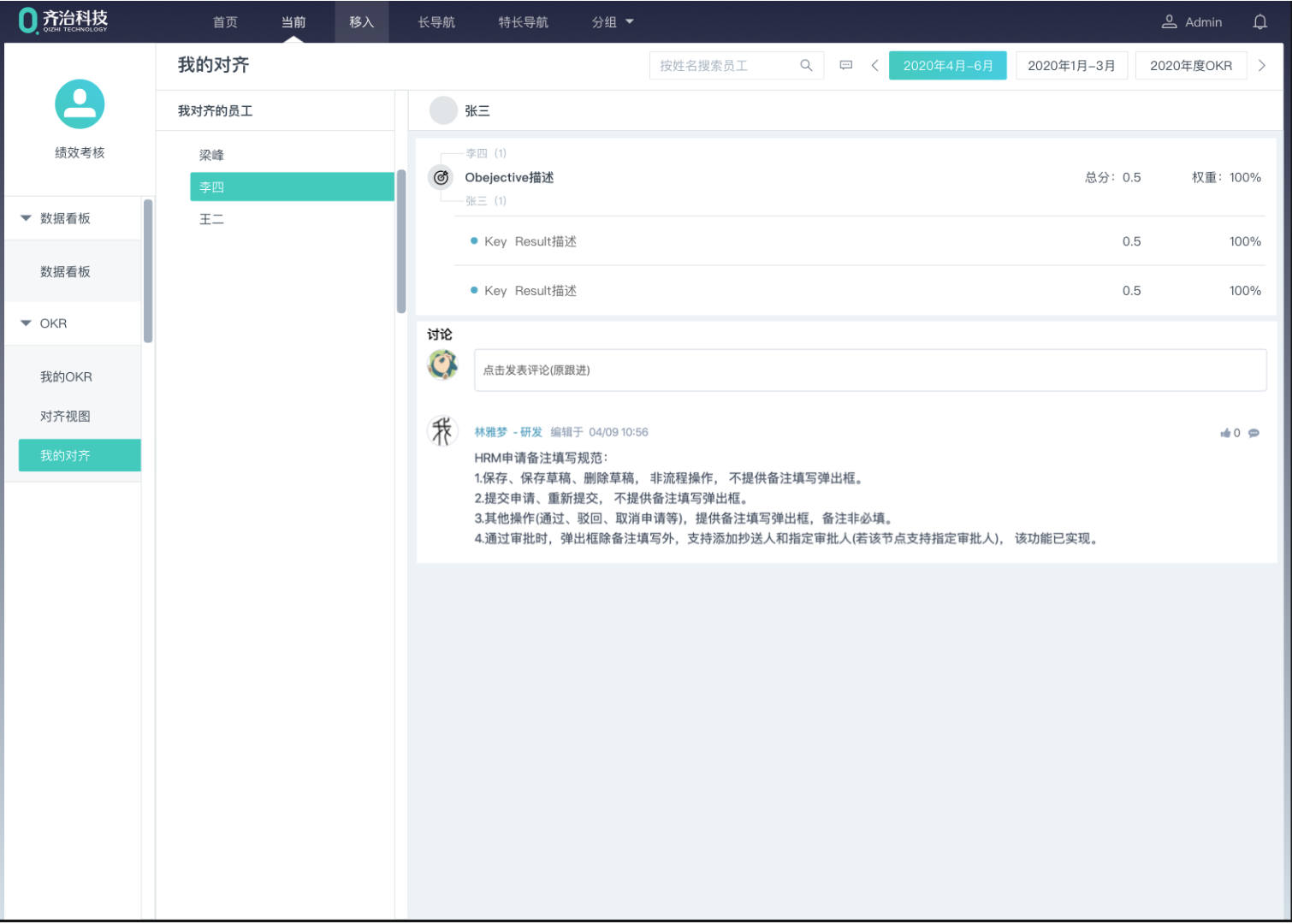齐治科技 我的对齐界面
