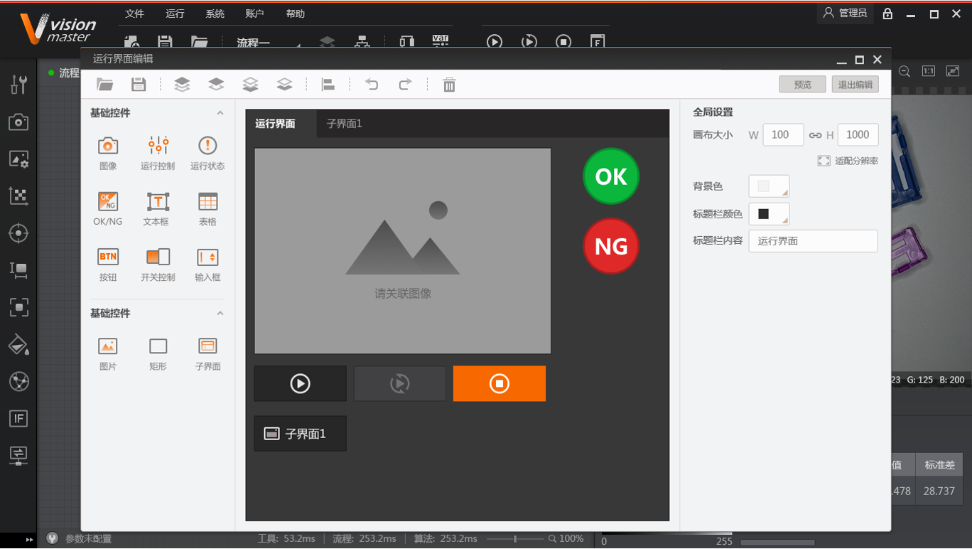 Vision Master 运行界面编辑 UI 页面