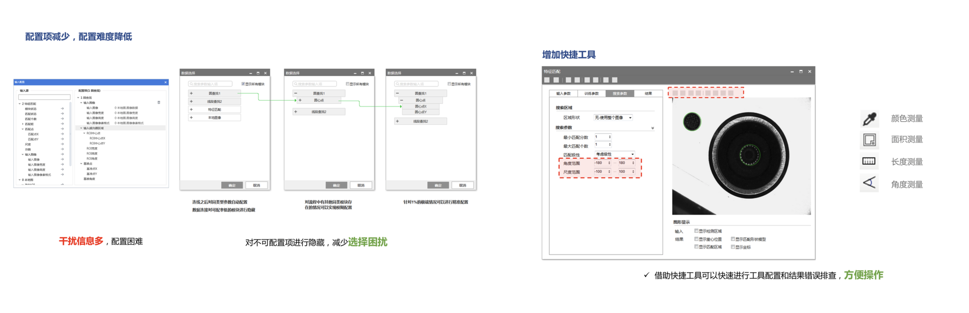 配置项减少与快捷工具策略
